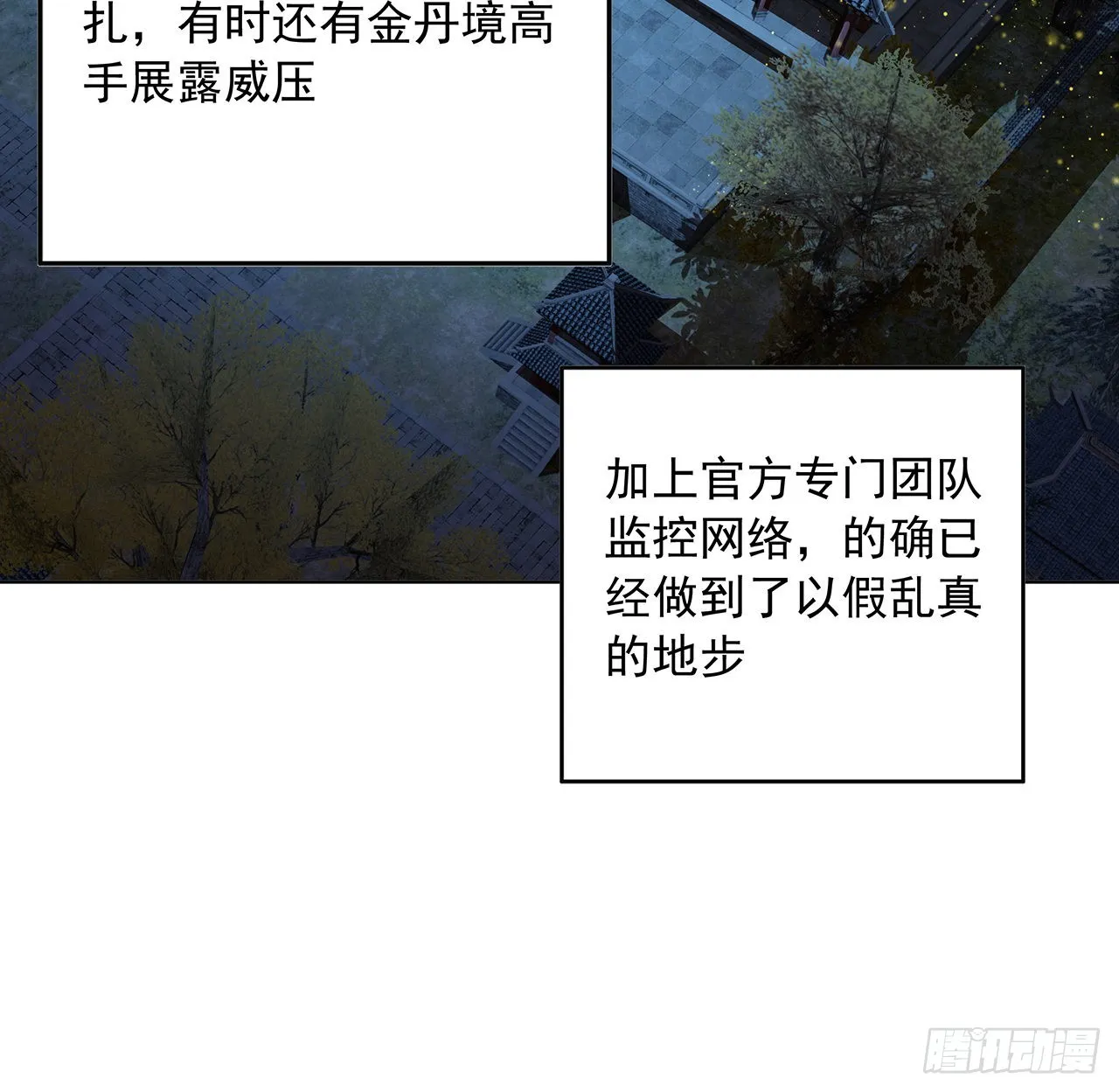 86话 不让师姐半分寂寞 第30页