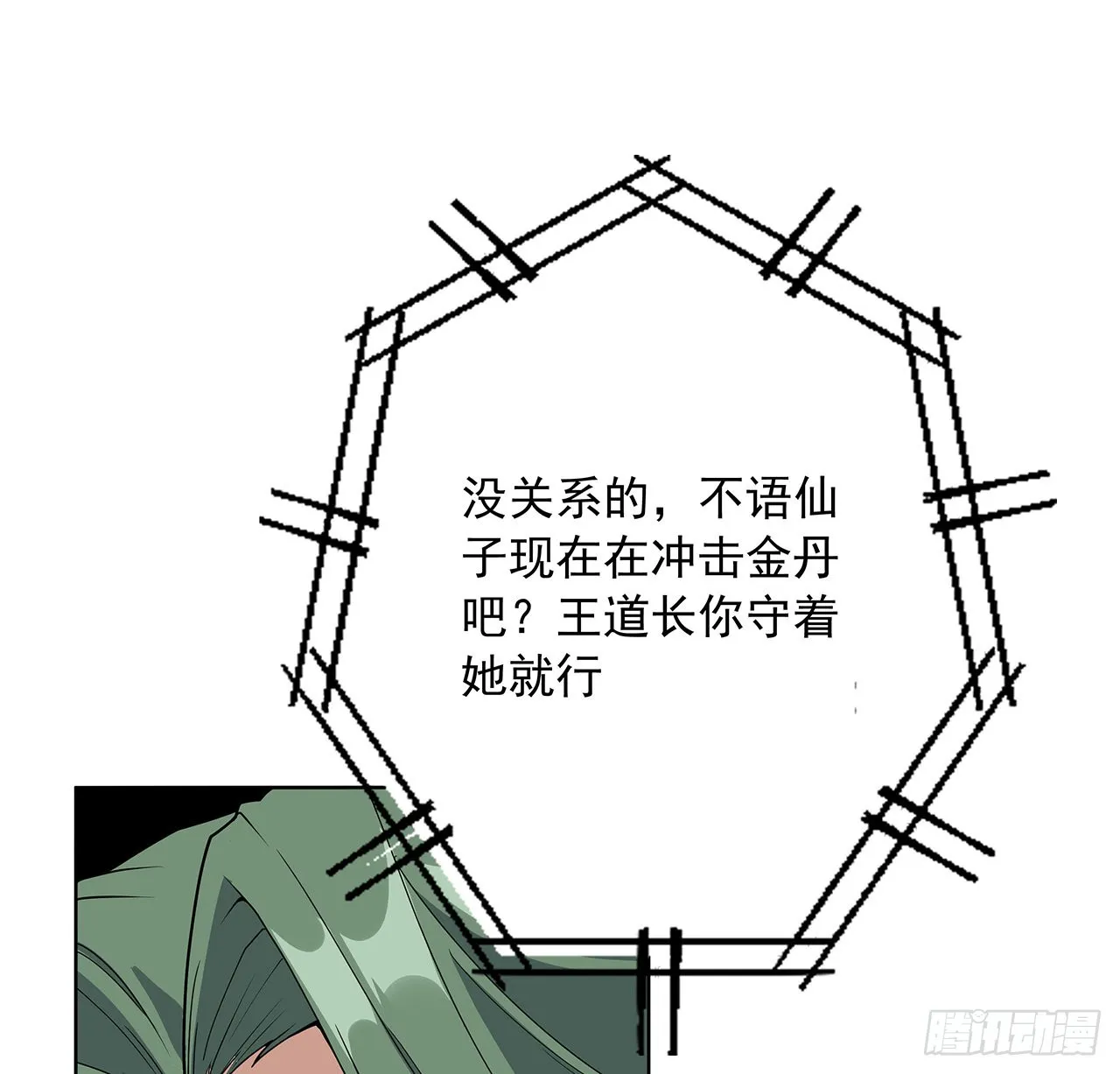86话 不让师姐半分寂寞 第36页