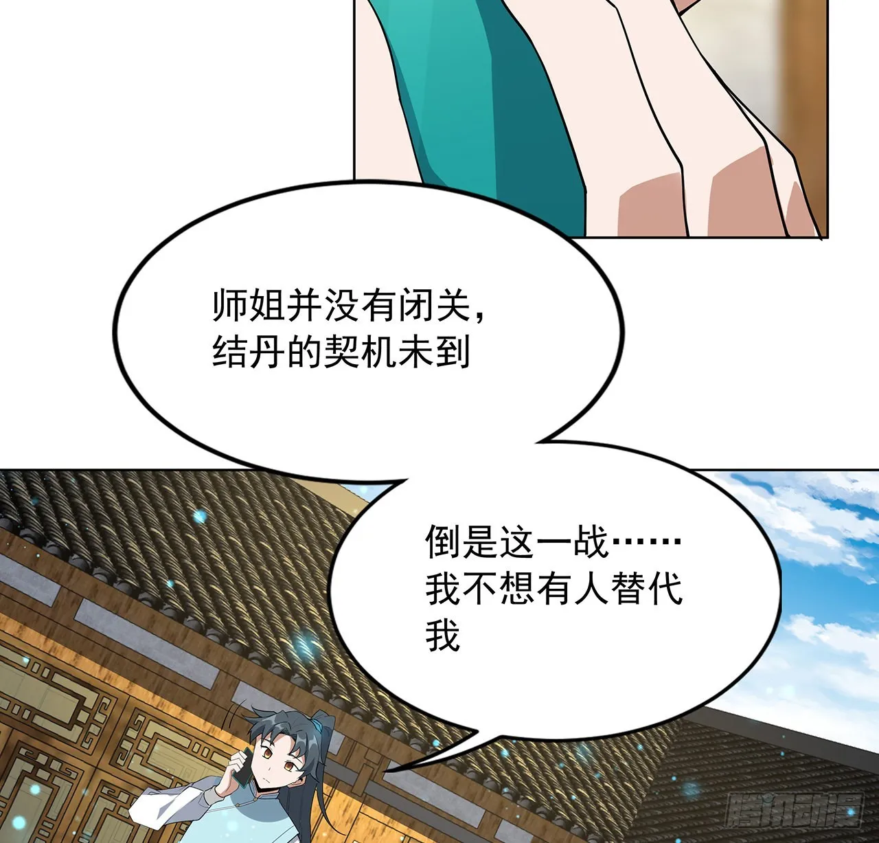 86话 不让师姐半分寂寞 第39页