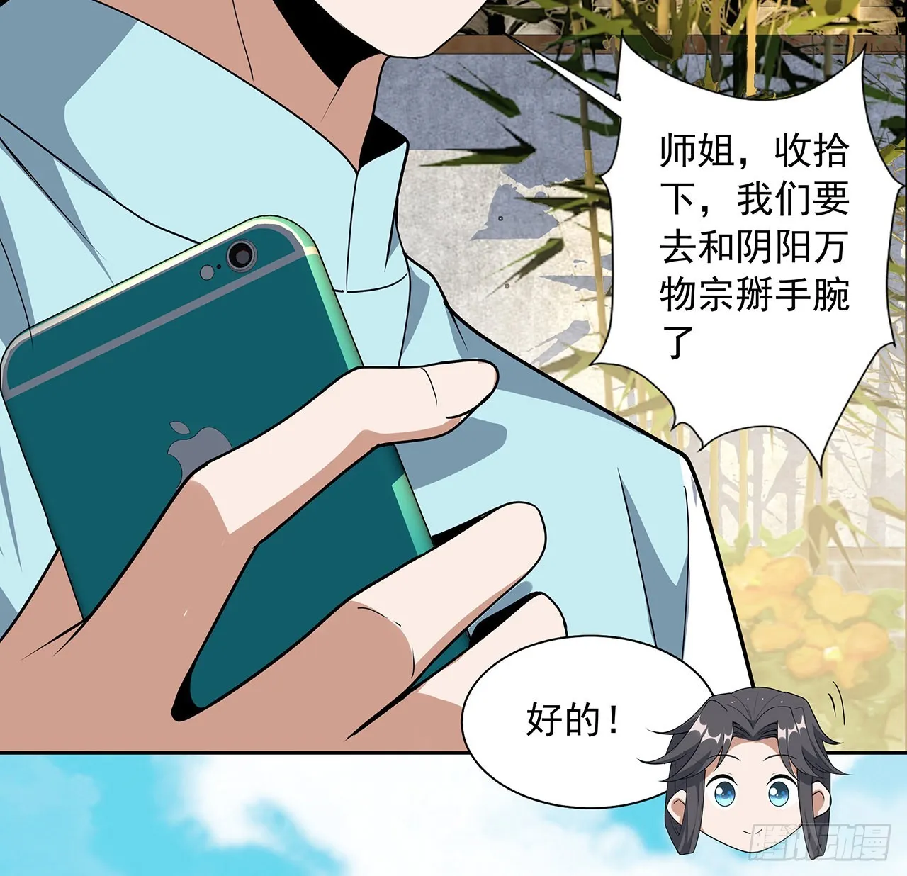 86话 不让师姐半分寂寞 第44页