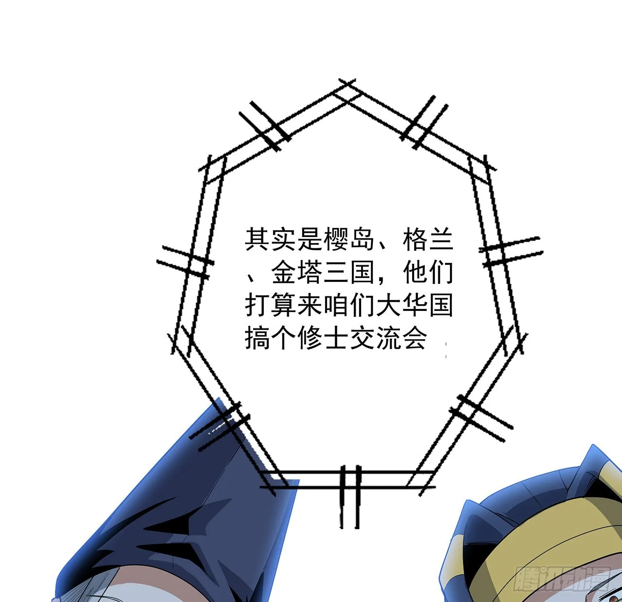 86话 不让师姐半分寂寞 第56页