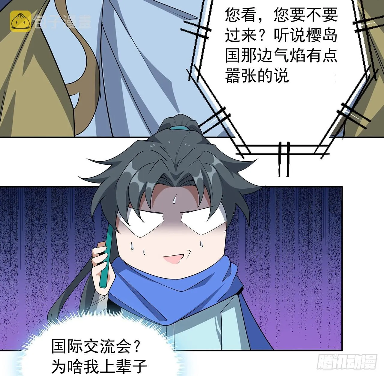86话 不让师姐半分寂寞 第58页