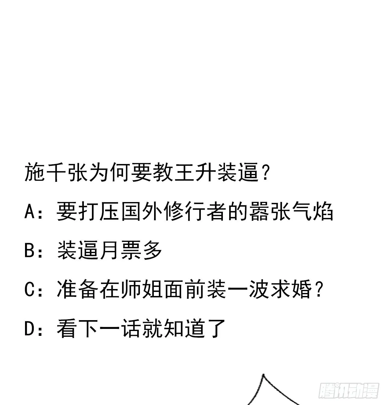86话 不让师姐半分寂寞 第60页