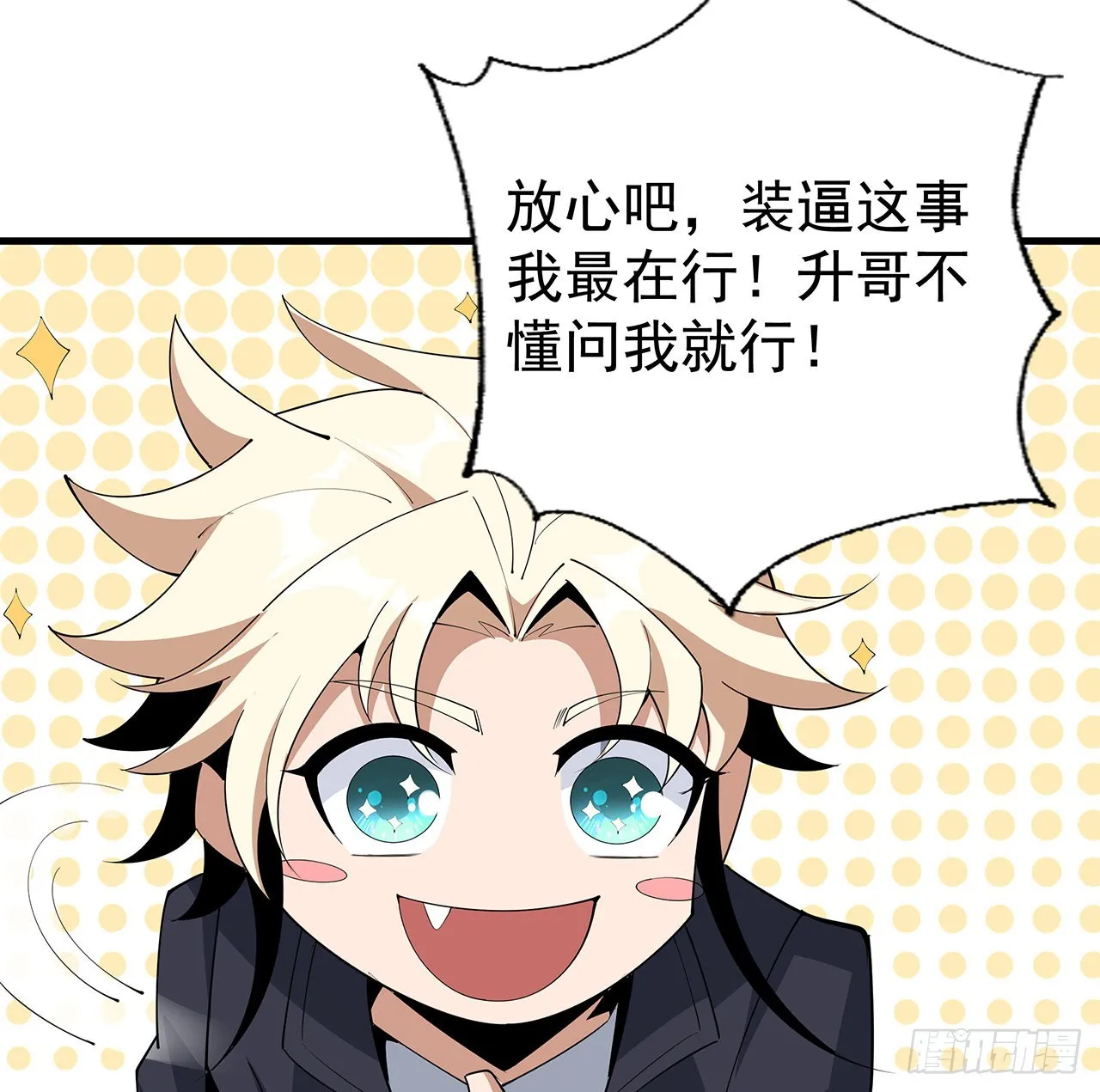 86话 不让师姐半分寂寞 第61页