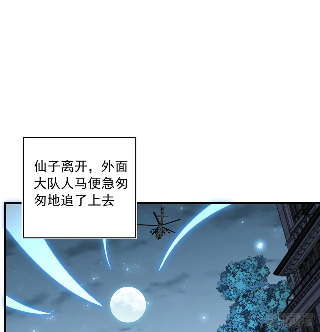 84话 师姐质的飞跃 第2页