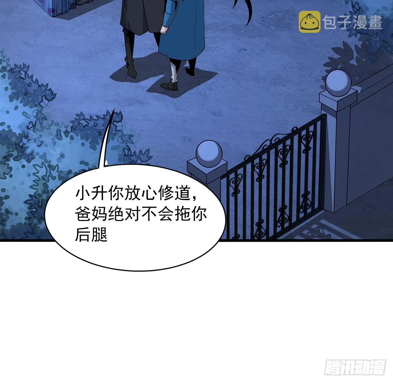 84话 师姐质的飞跃 第6页