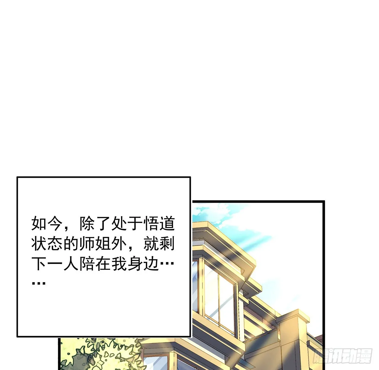 84话 师姐质的飞跃 第7页