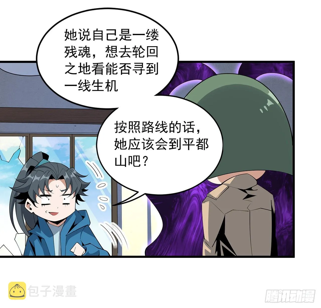 84话 师姐质的飞跃 第12页