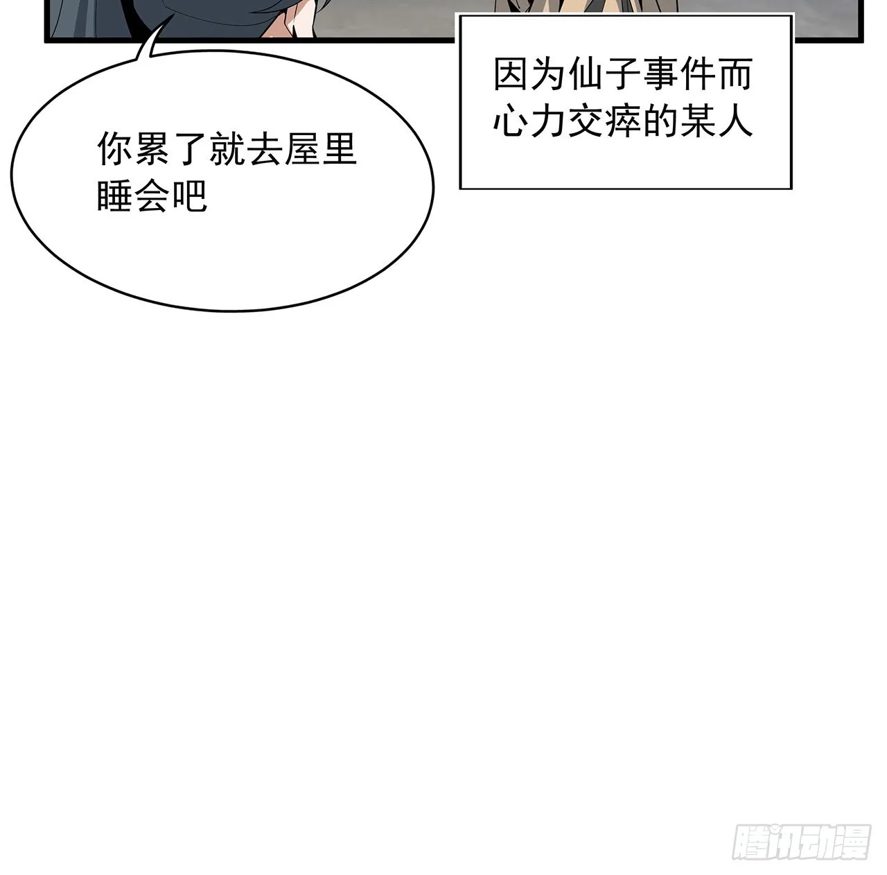 84话 师姐质的飞跃 第16页