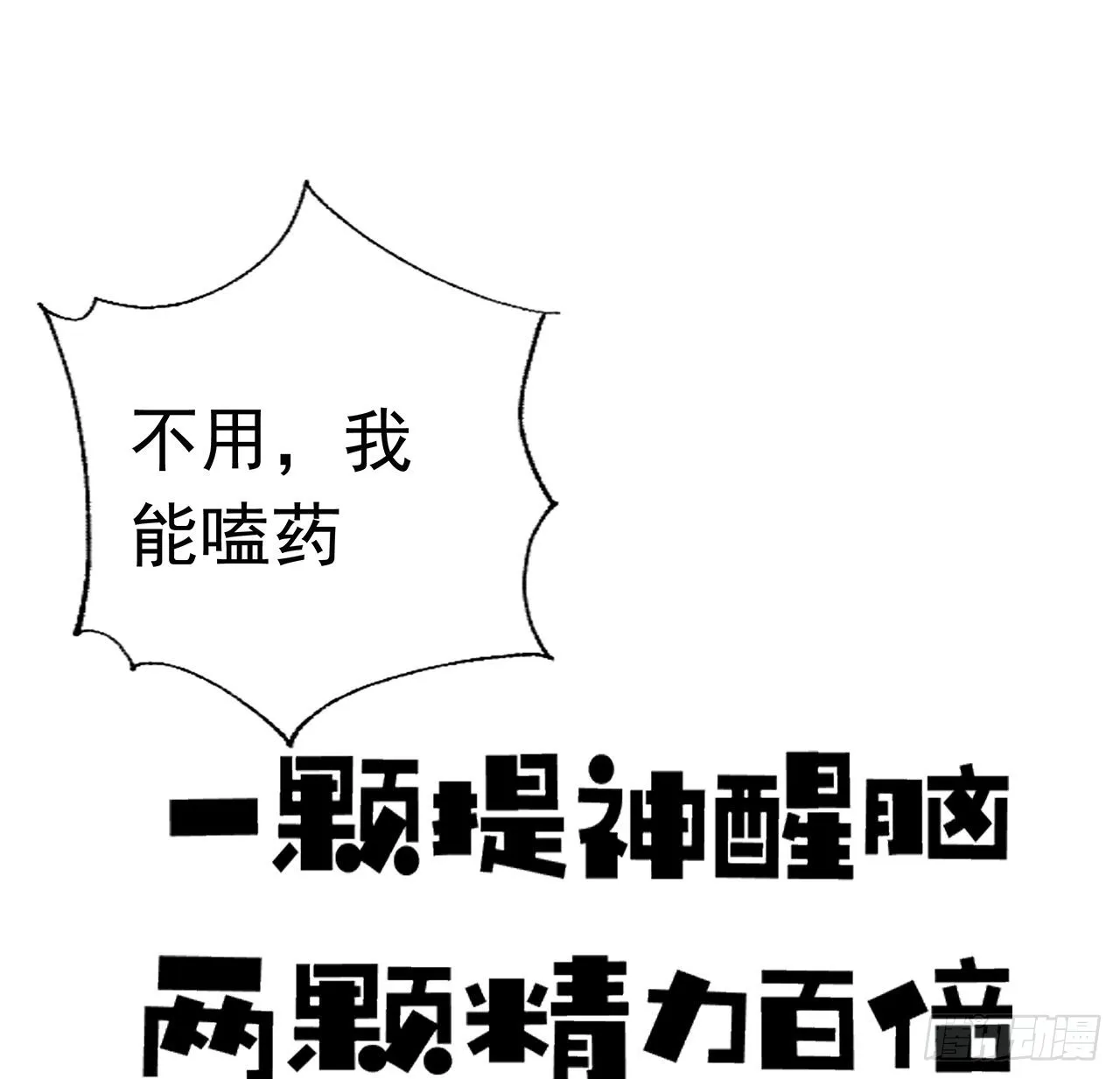 84话 师姐质的飞跃 第17页