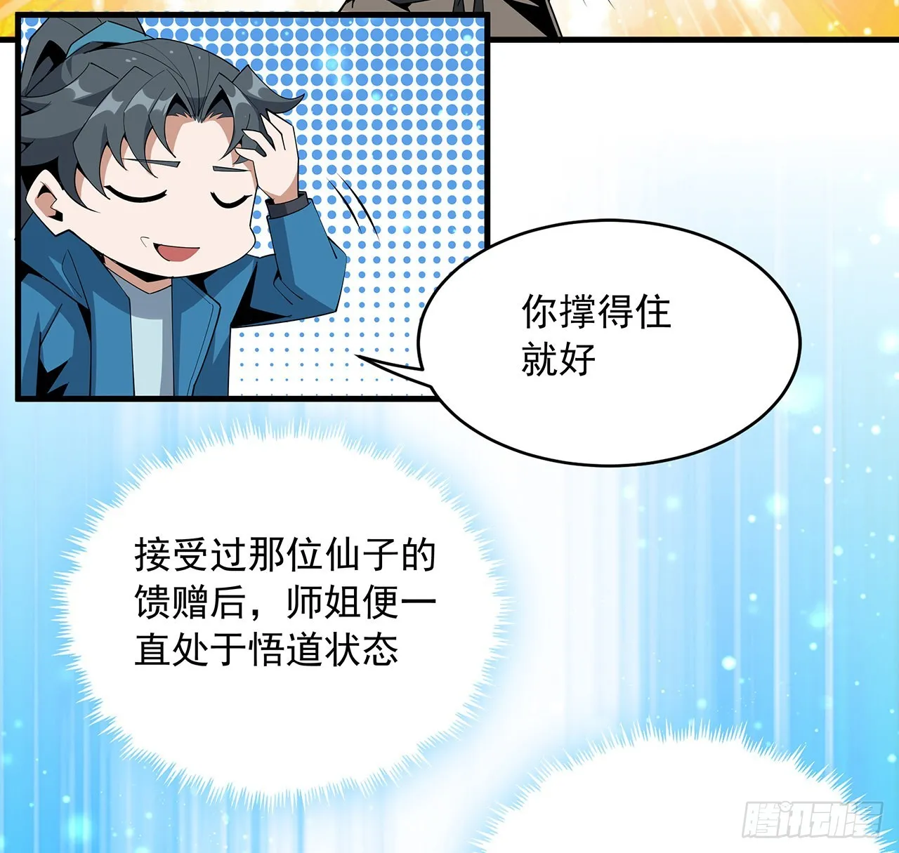 84话 师姐质的飞跃 第19页
