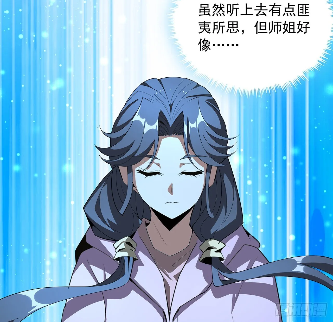 84话 师姐质的飞跃 第20页