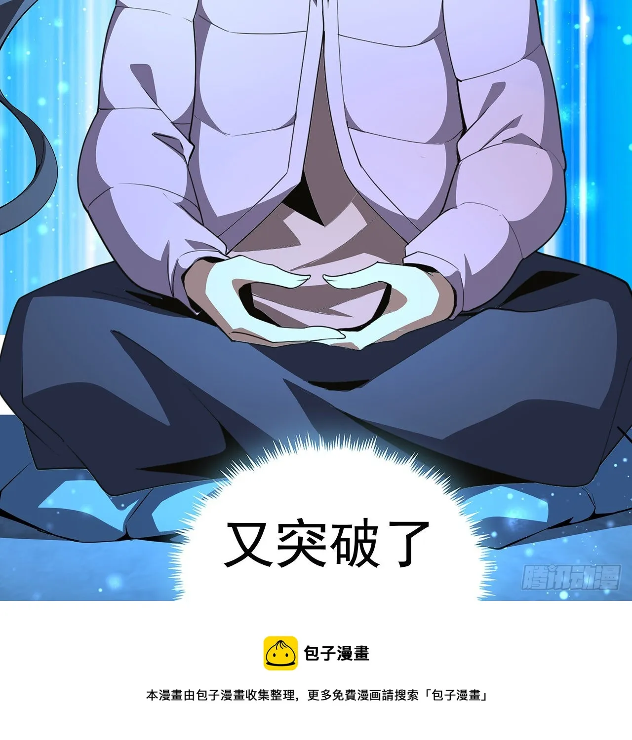 84话 师姐质的飞跃 第21页