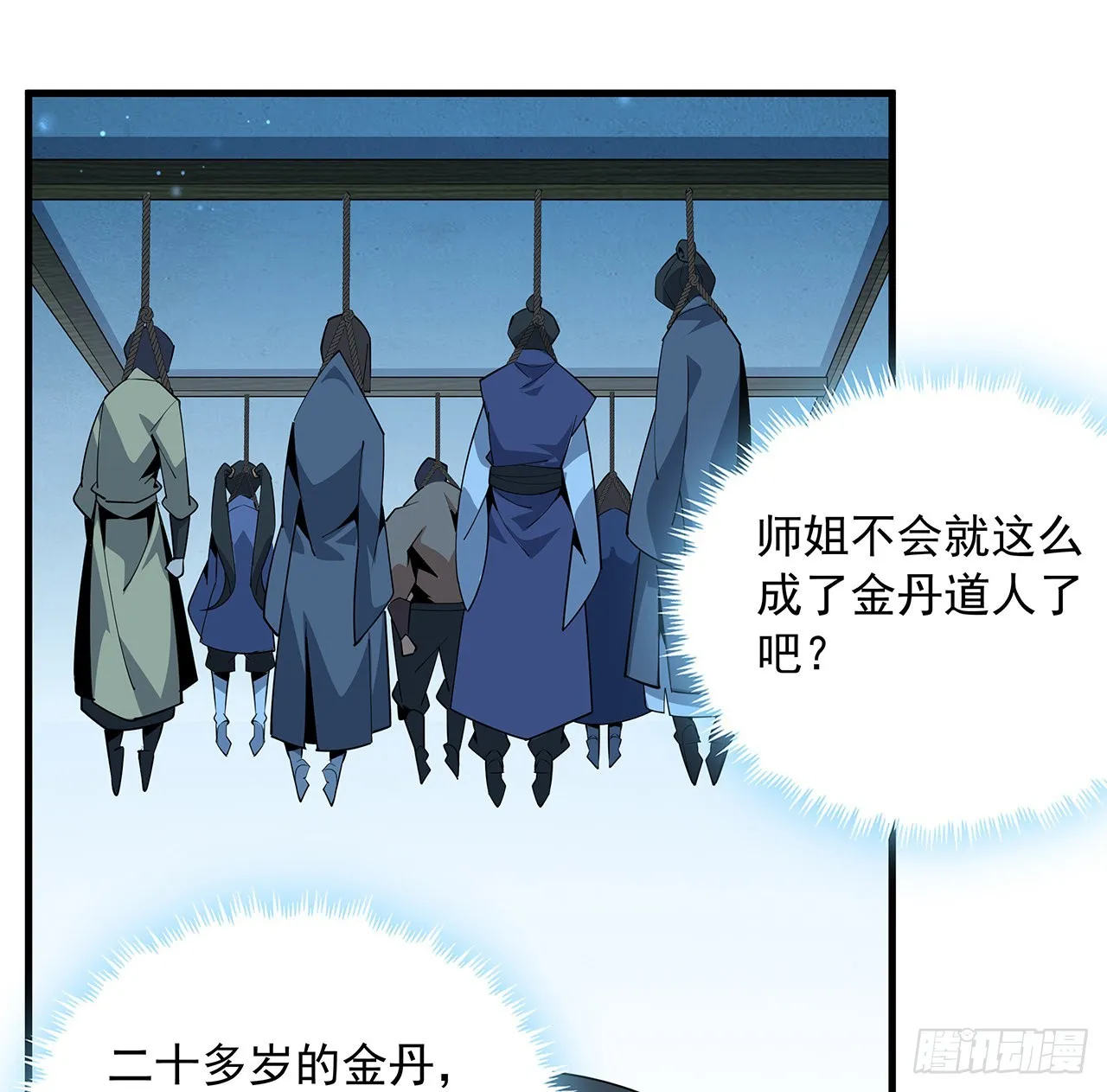 84话 师姐质的飞跃 第23页