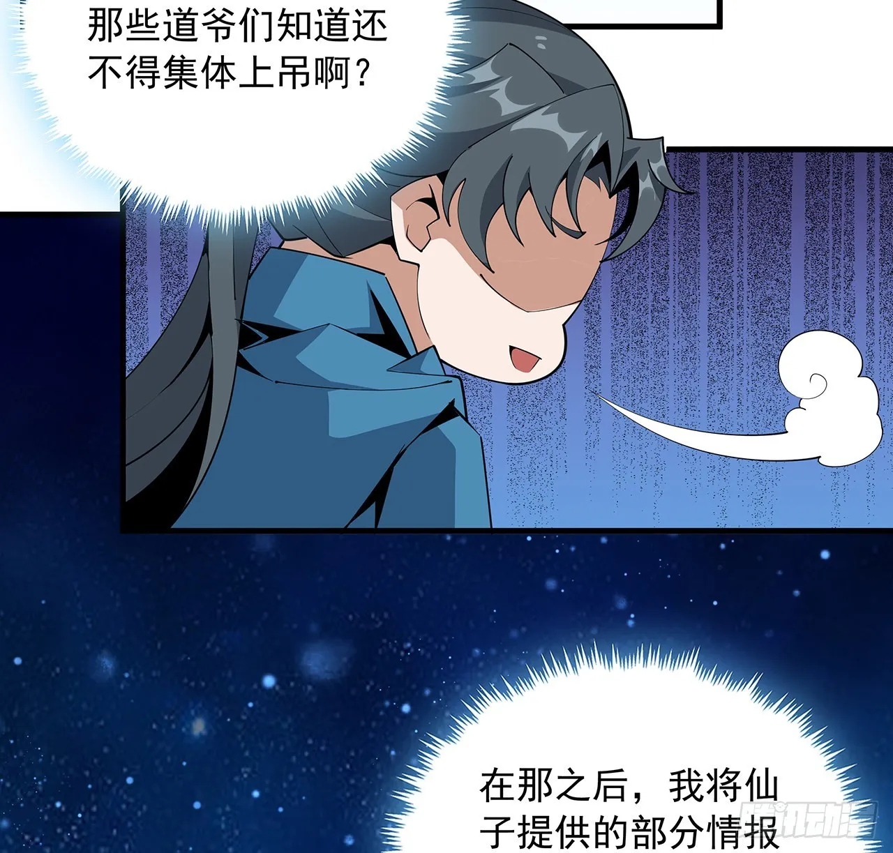 84话 师姐质的飞跃 第24页