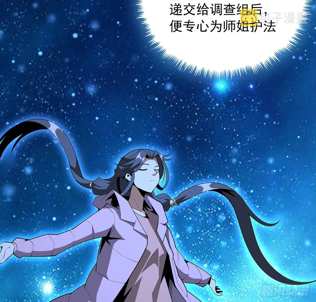 84话 师姐质的飞跃 第25页