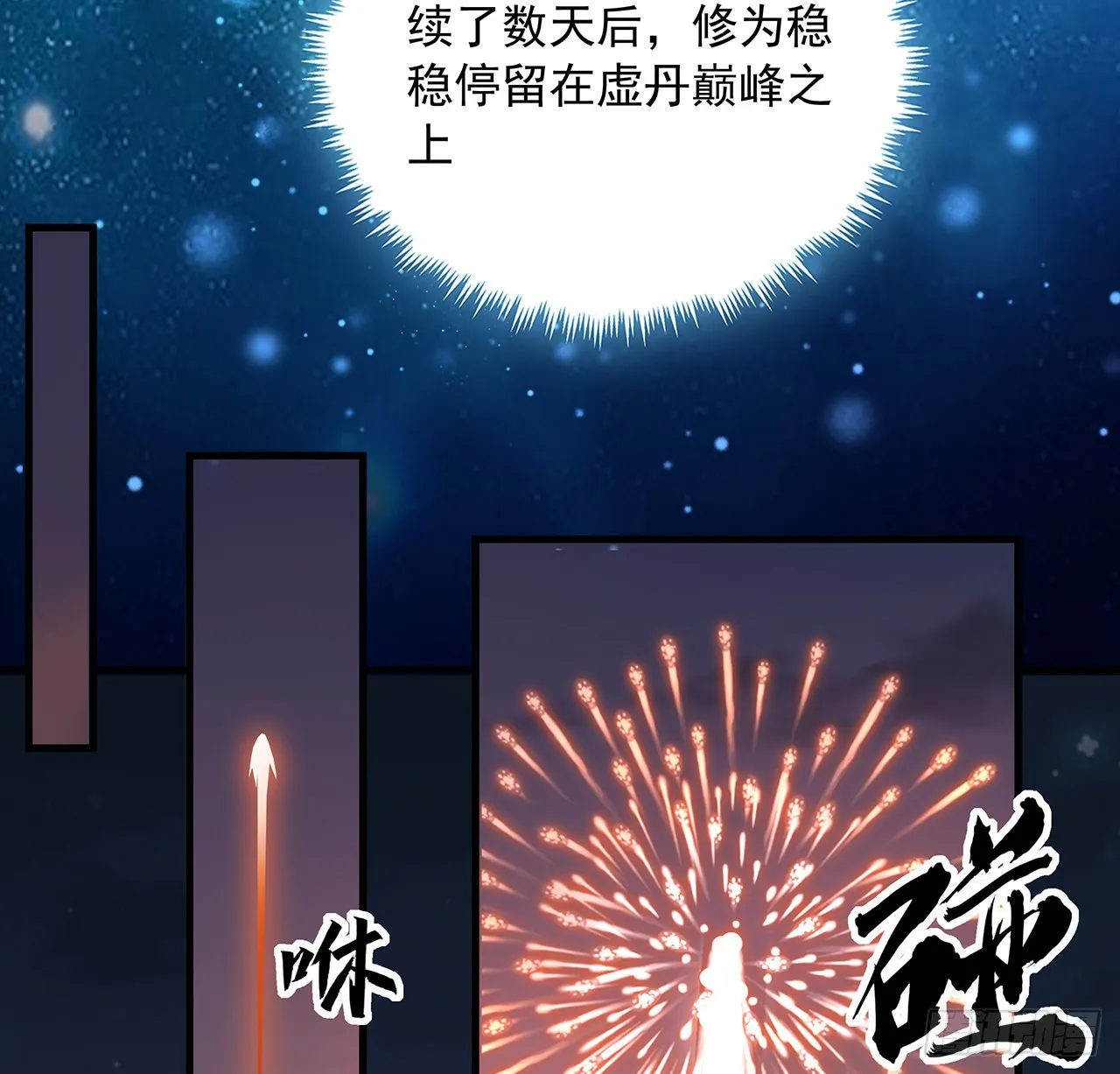 84话 师姐质的飞跃 第27页