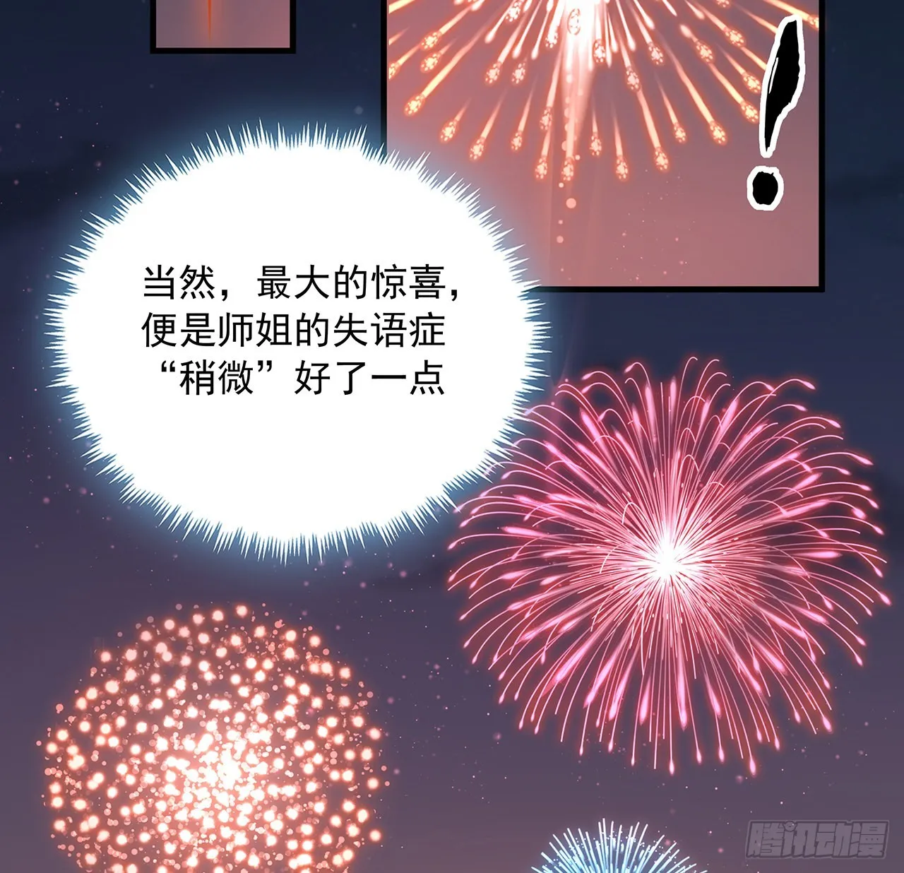 84话 师姐质的飞跃 第28页