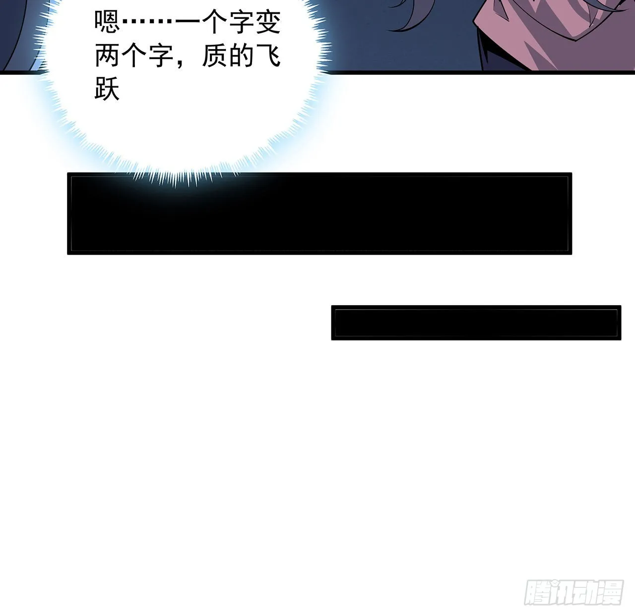 84话 师姐质的飞跃 第30页
