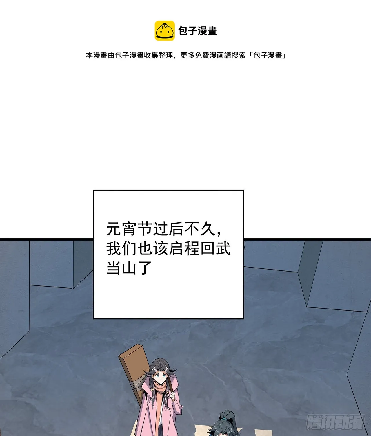 84话 师姐质的飞跃 第31页