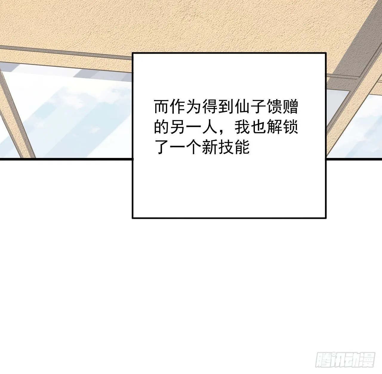 84话 师姐质的飞跃 第33页