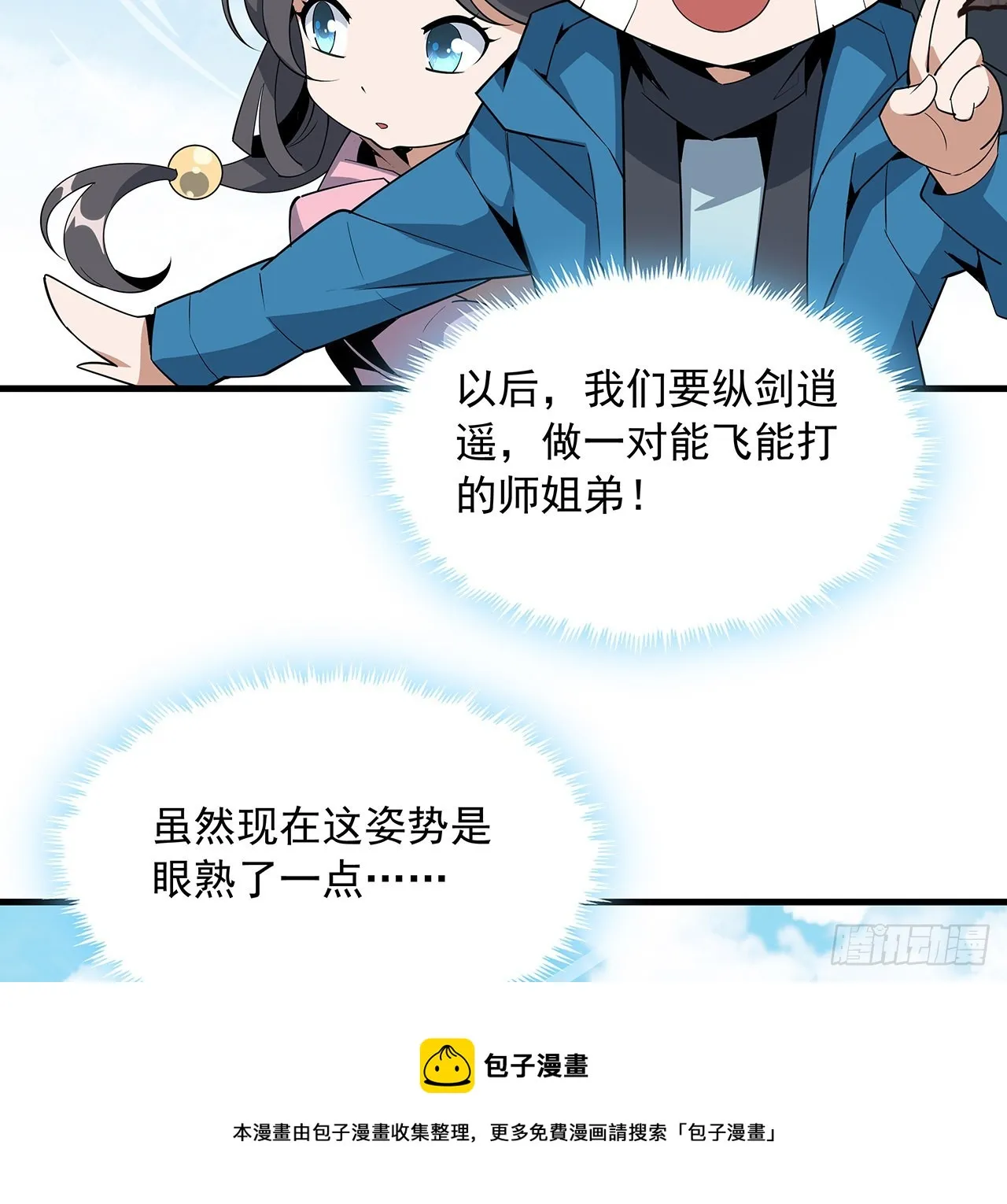 84话 师姐质的飞跃 第41页