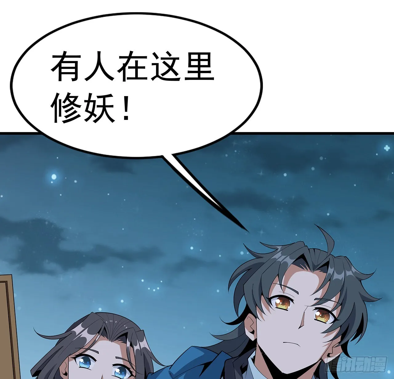 84话 师姐质的飞跃 第55页