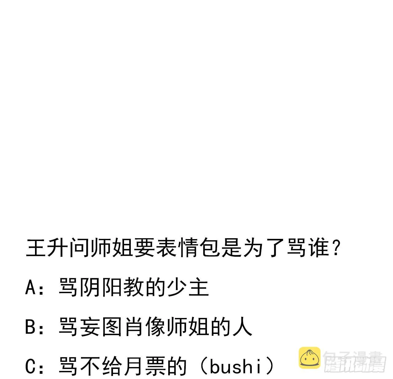84话 师姐质的飞跃 第57页