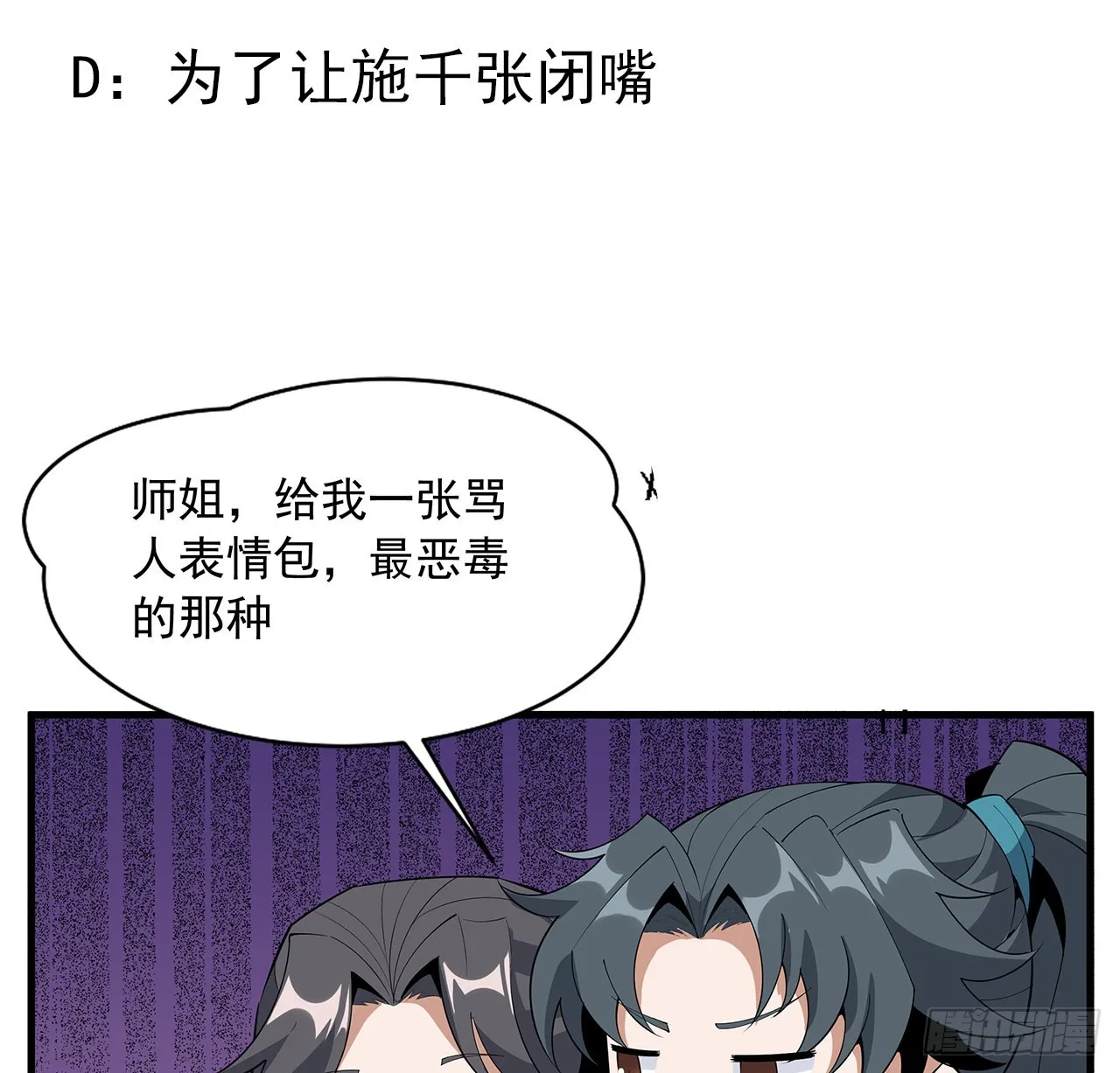 84话 师姐质的飞跃 第58页