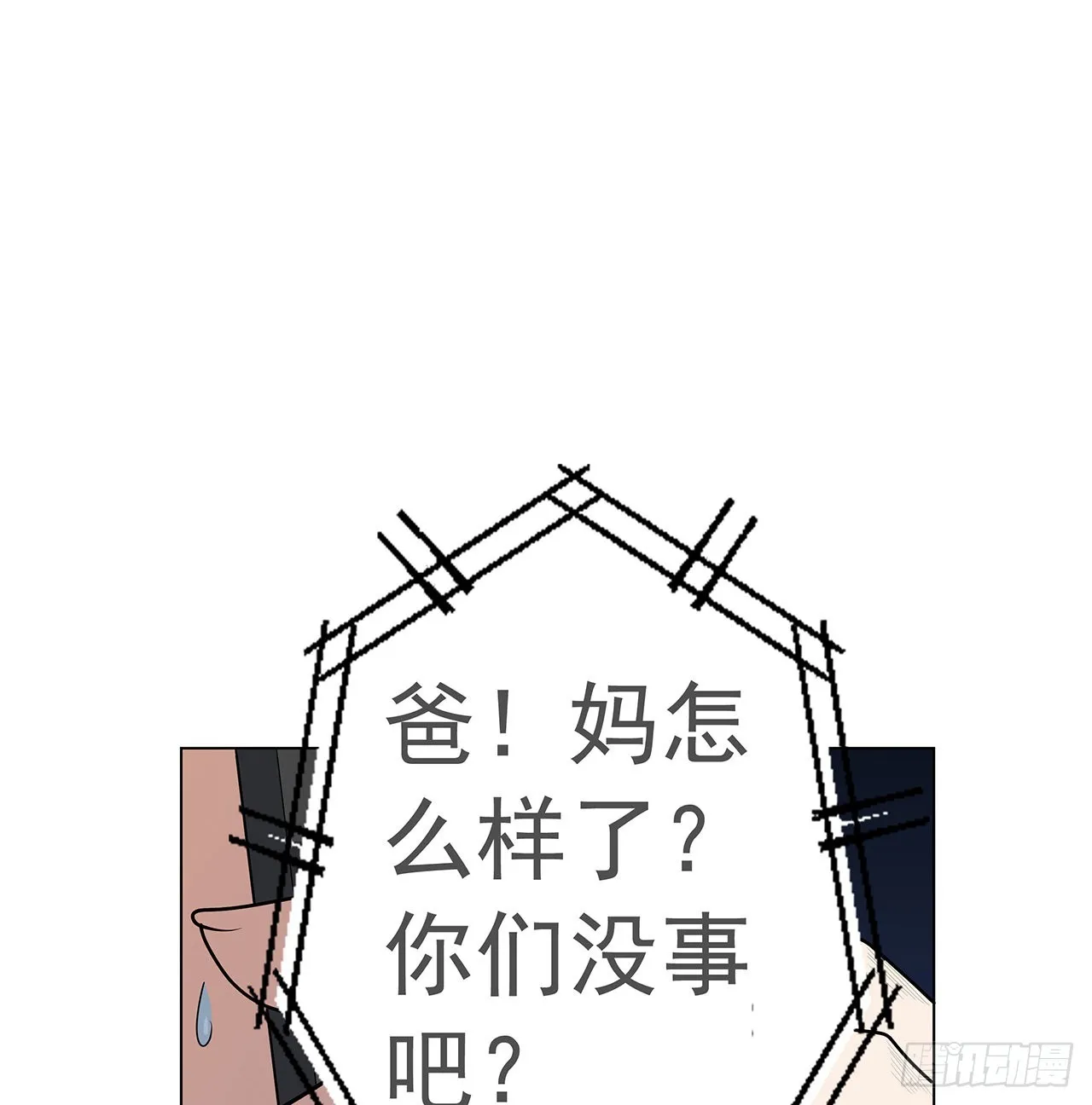 83话 仙子驾到 第2页