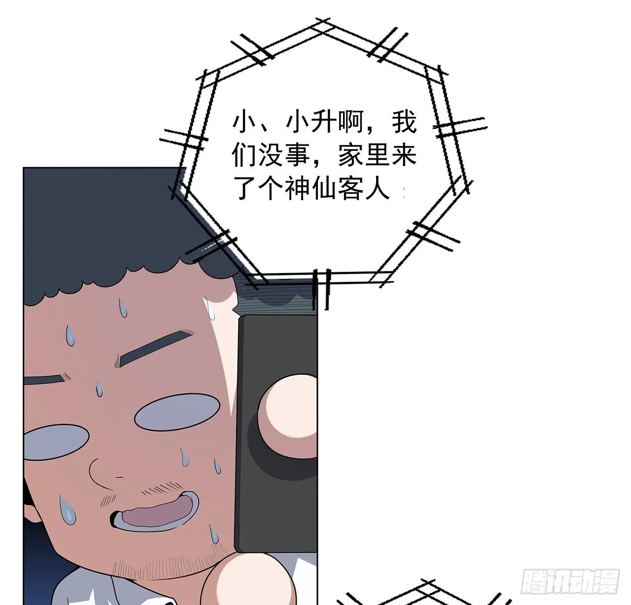 83话 仙子驾到 第4页