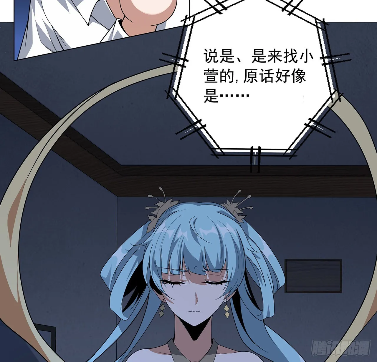 83话 仙子驾到 第5页