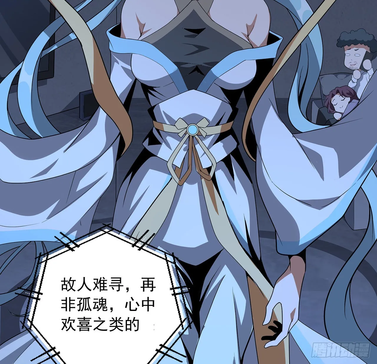 83话 仙子驾到 第6页