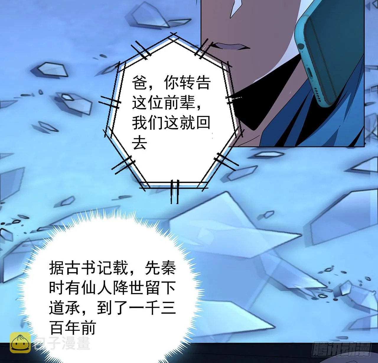 83话 仙子驾到 第8页