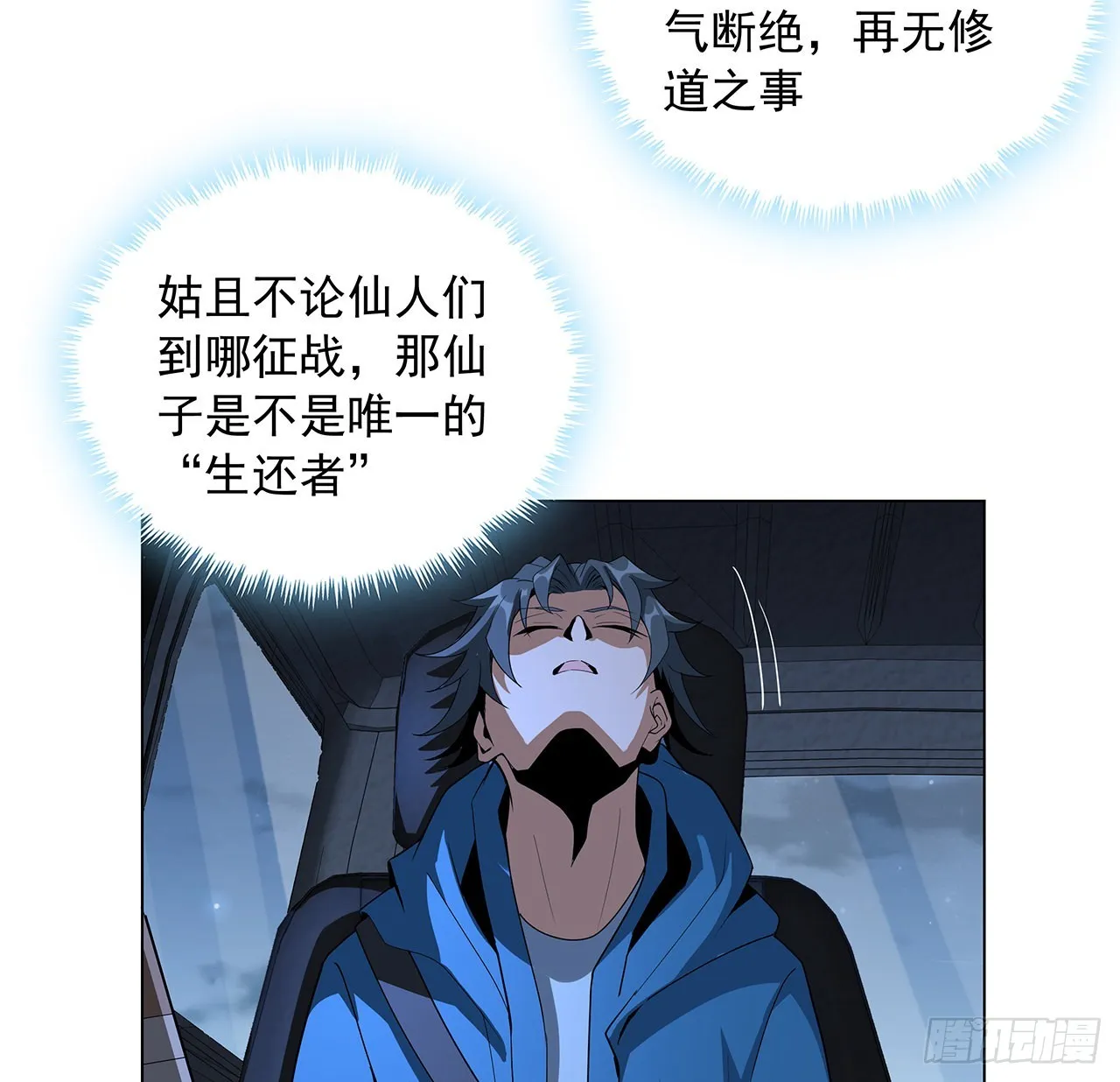 83话 仙子驾到 第10页