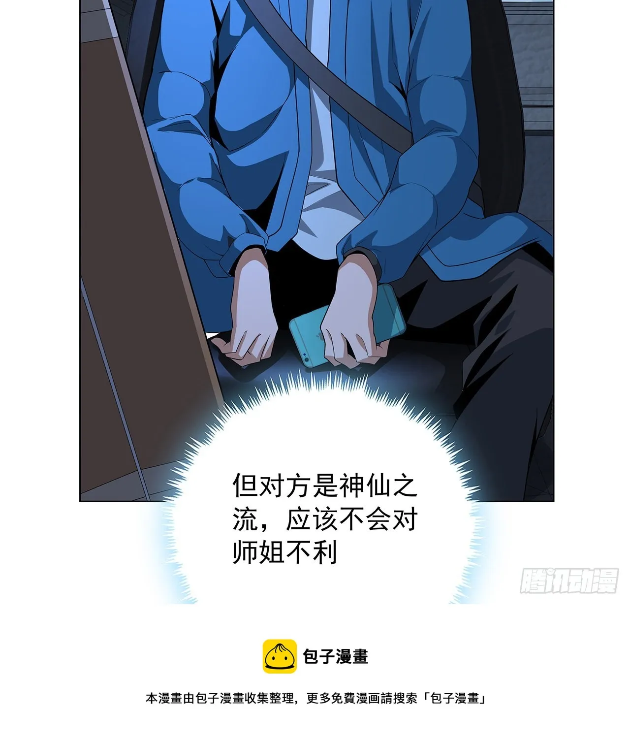 83话 仙子驾到 第11页