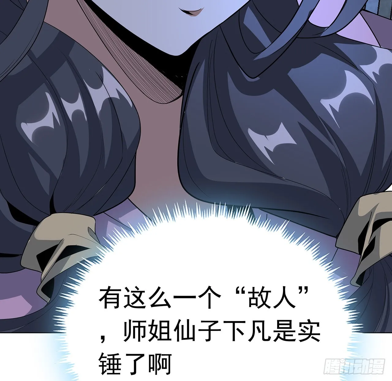83话 仙子驾到 第14页