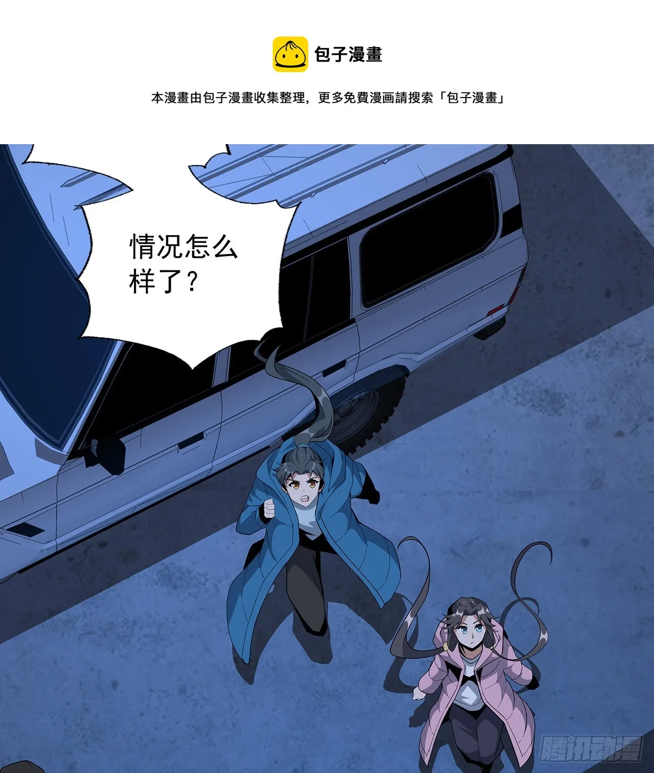 83话 仙子驾到 第21页