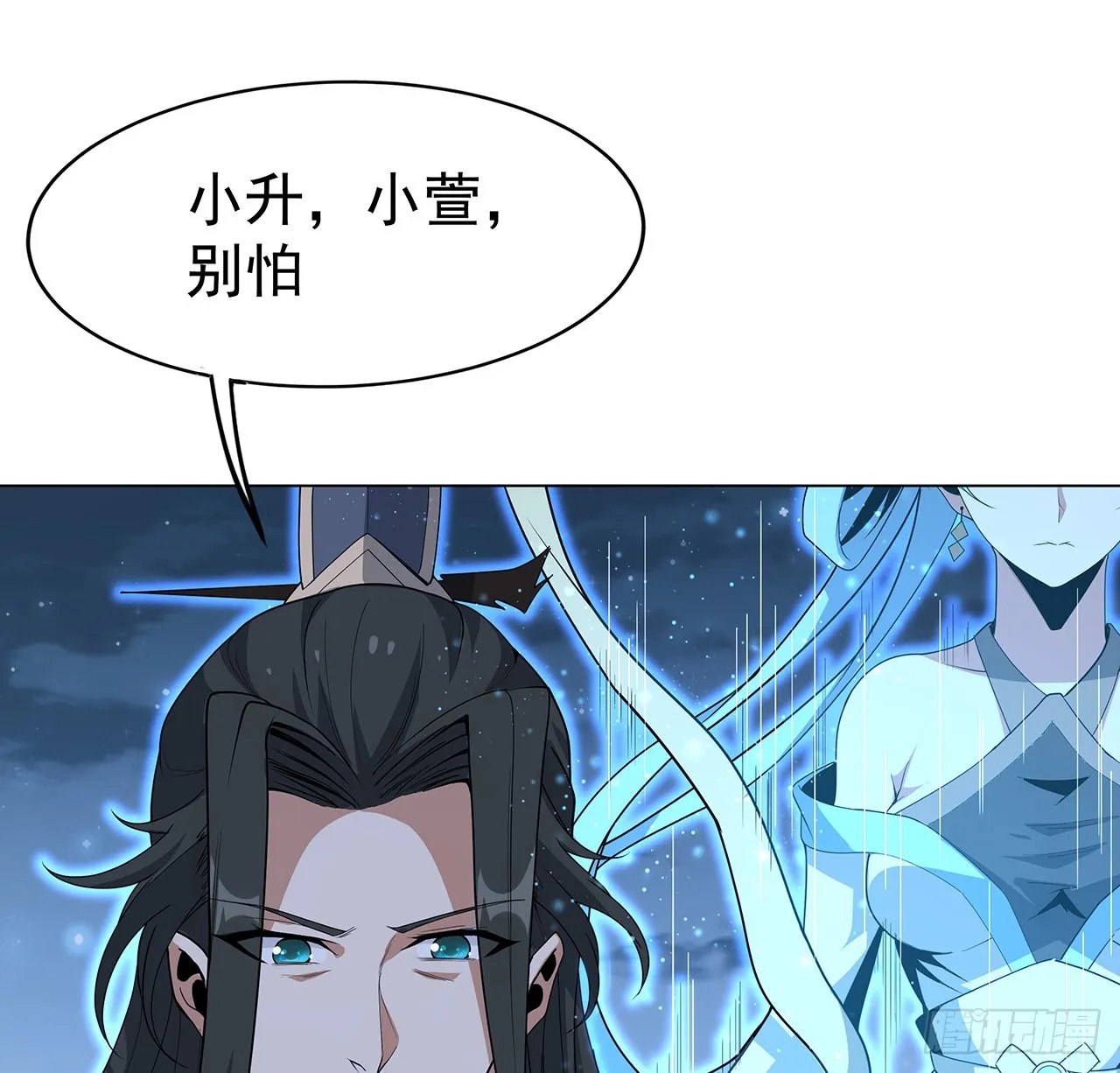 83话 仙子驾到 第23页