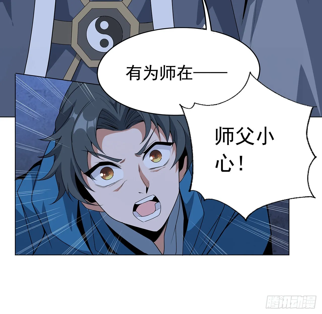 83话 仙子驾到 第25页