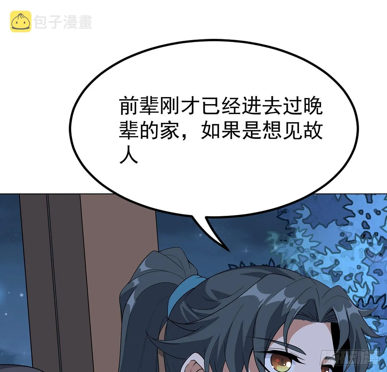83话 仙子驾到 第37页