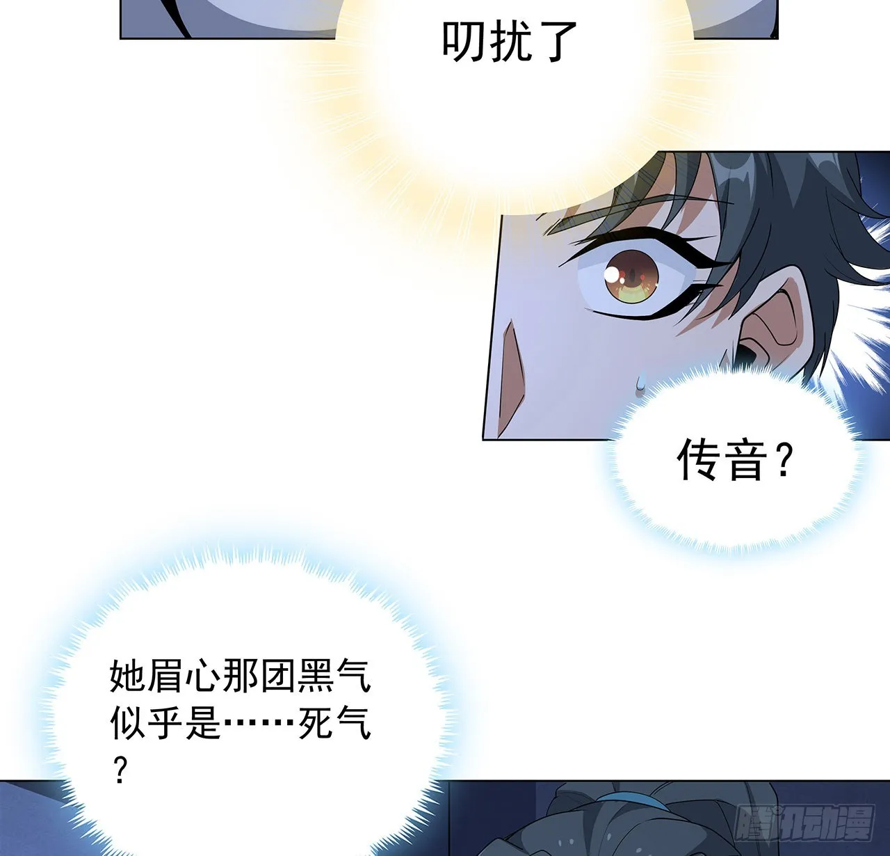 83话 仙子驾到 第42页