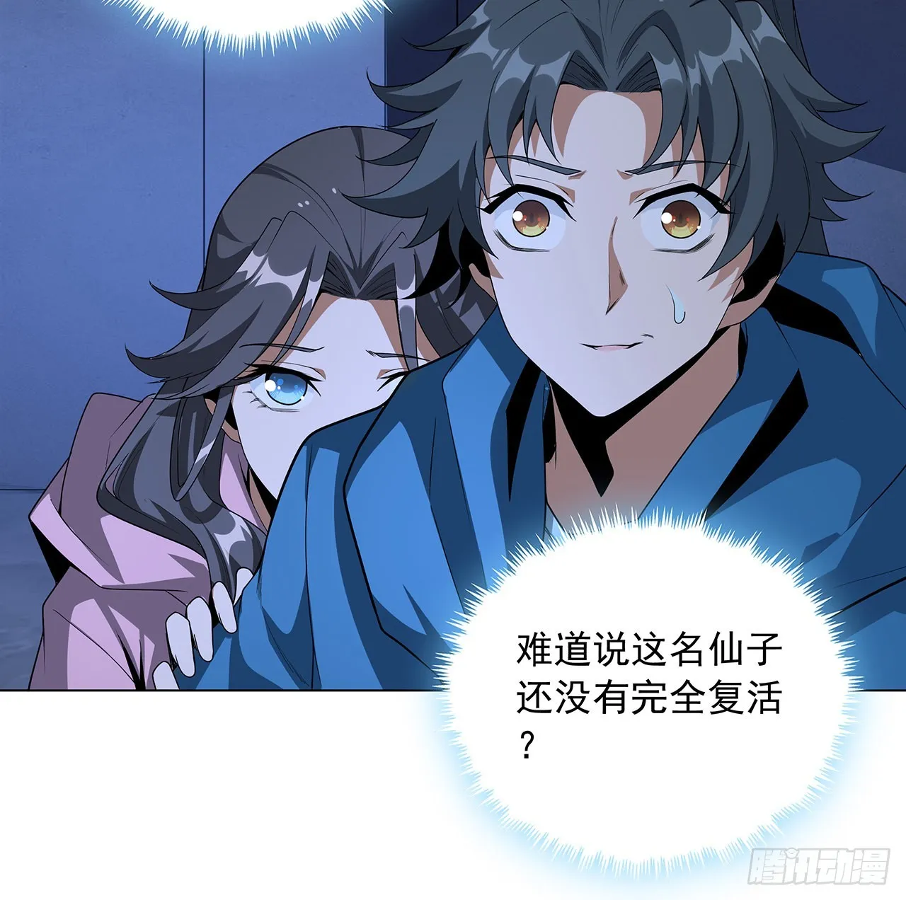 83话 仙子驾到 第43页
