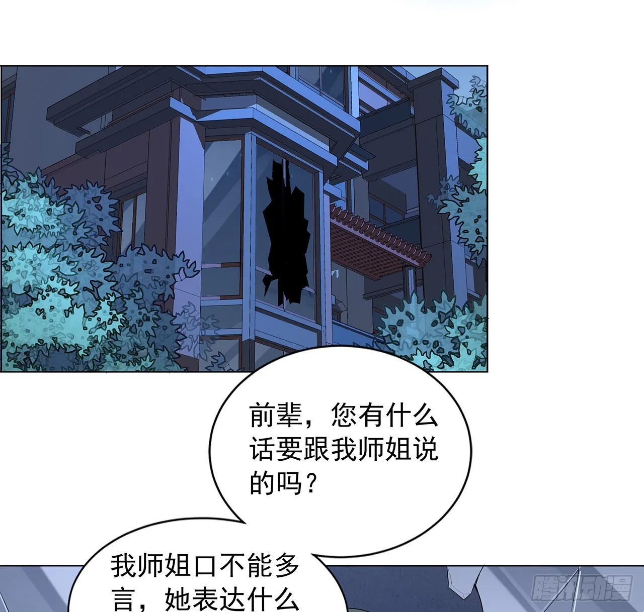 83话 仙子驾到 第44页