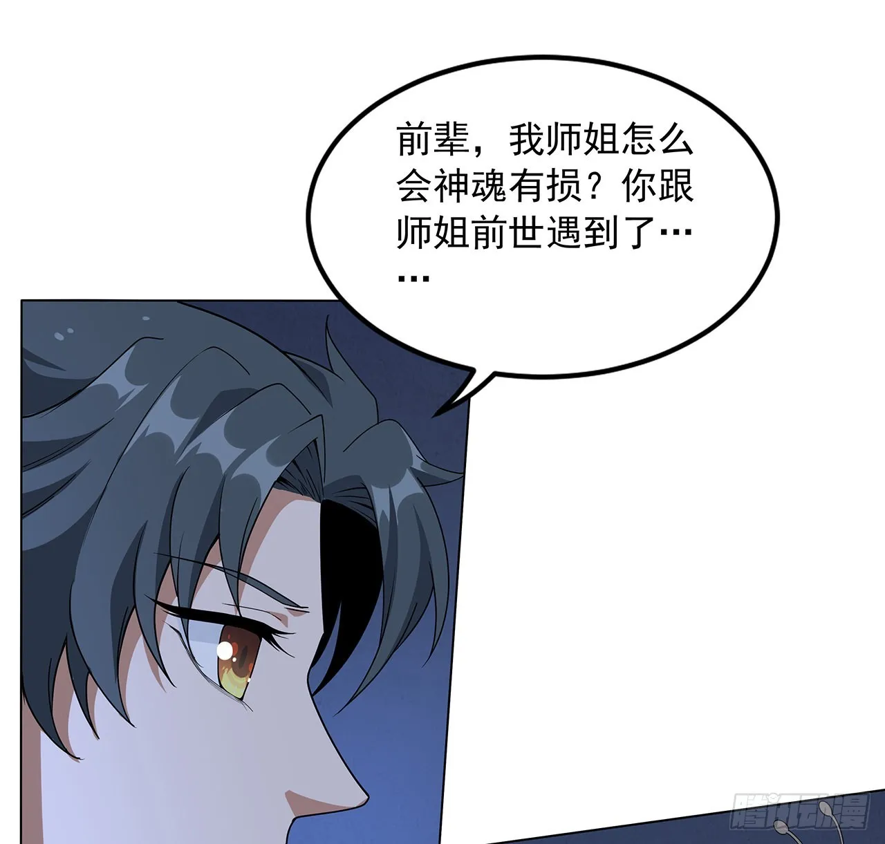 83话 仙子驾到 第48页