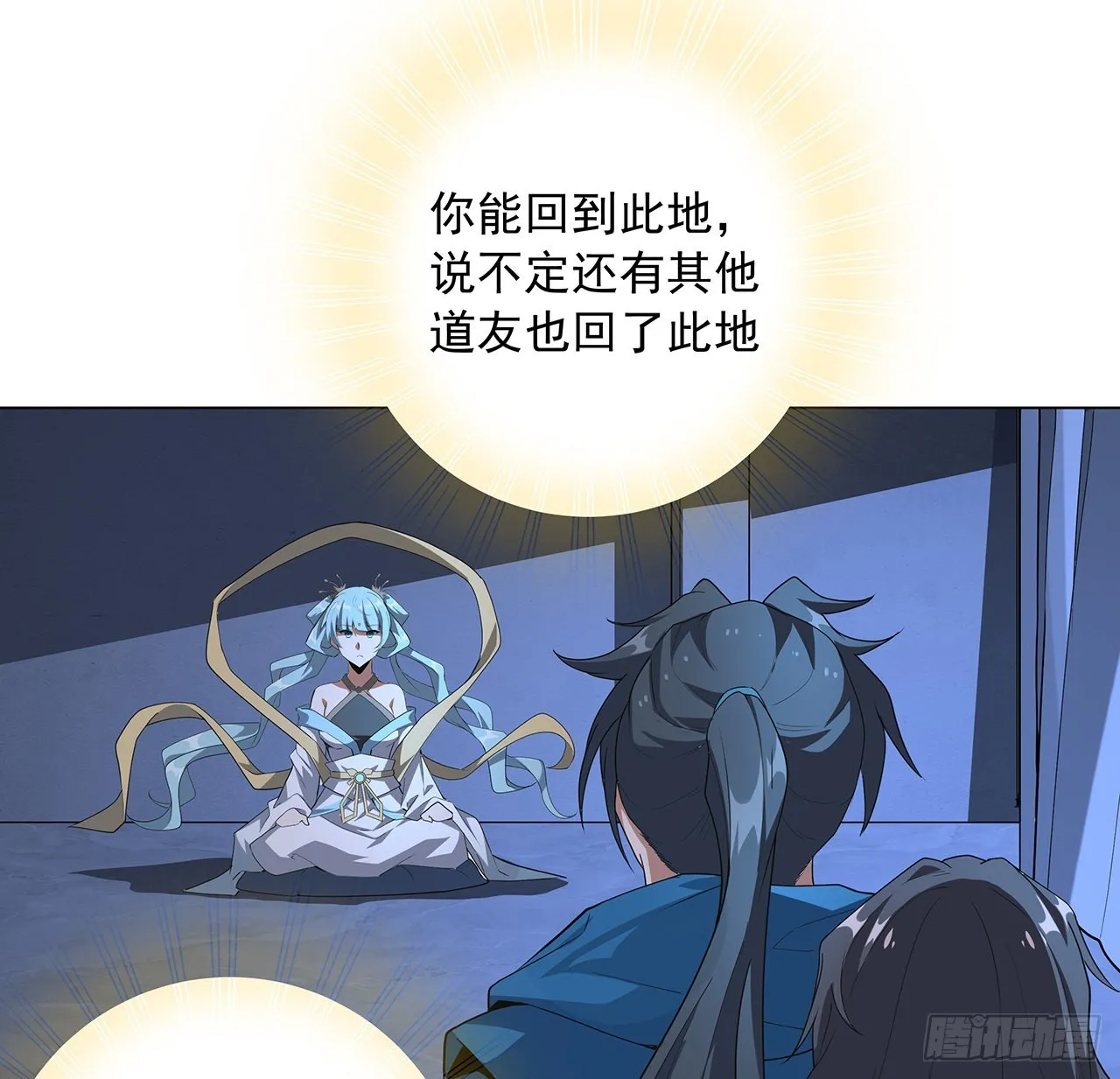 83话 仙子驾到 第54页