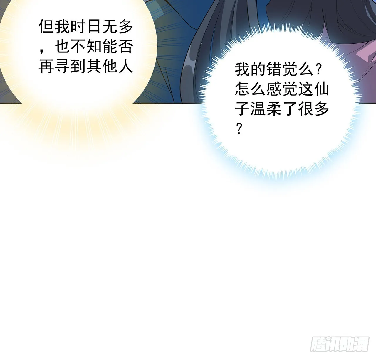 83话 仙子驾到 第55页