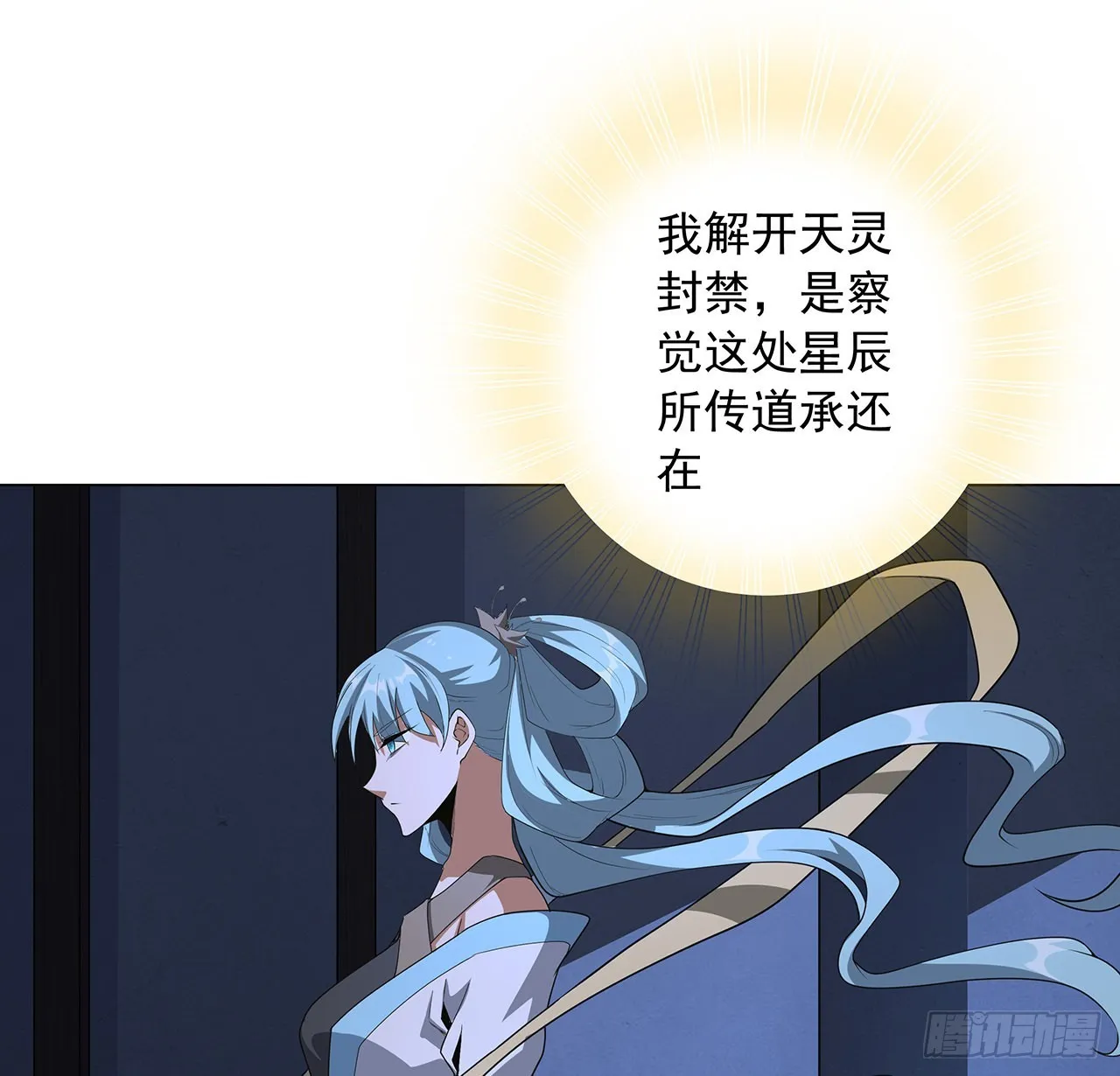 83话 仙子驾到 第57页