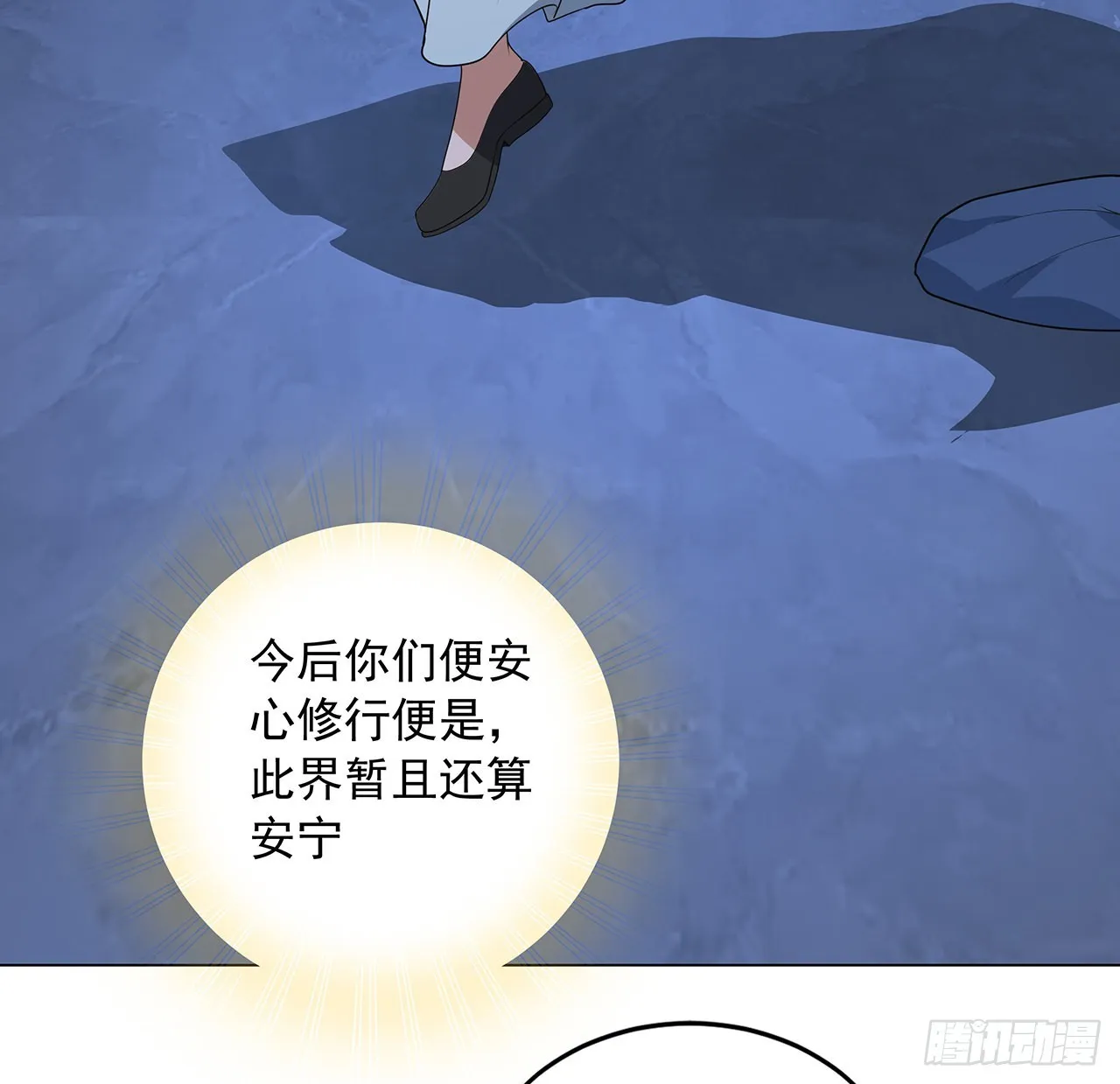 83话 仙子驾到 第59页