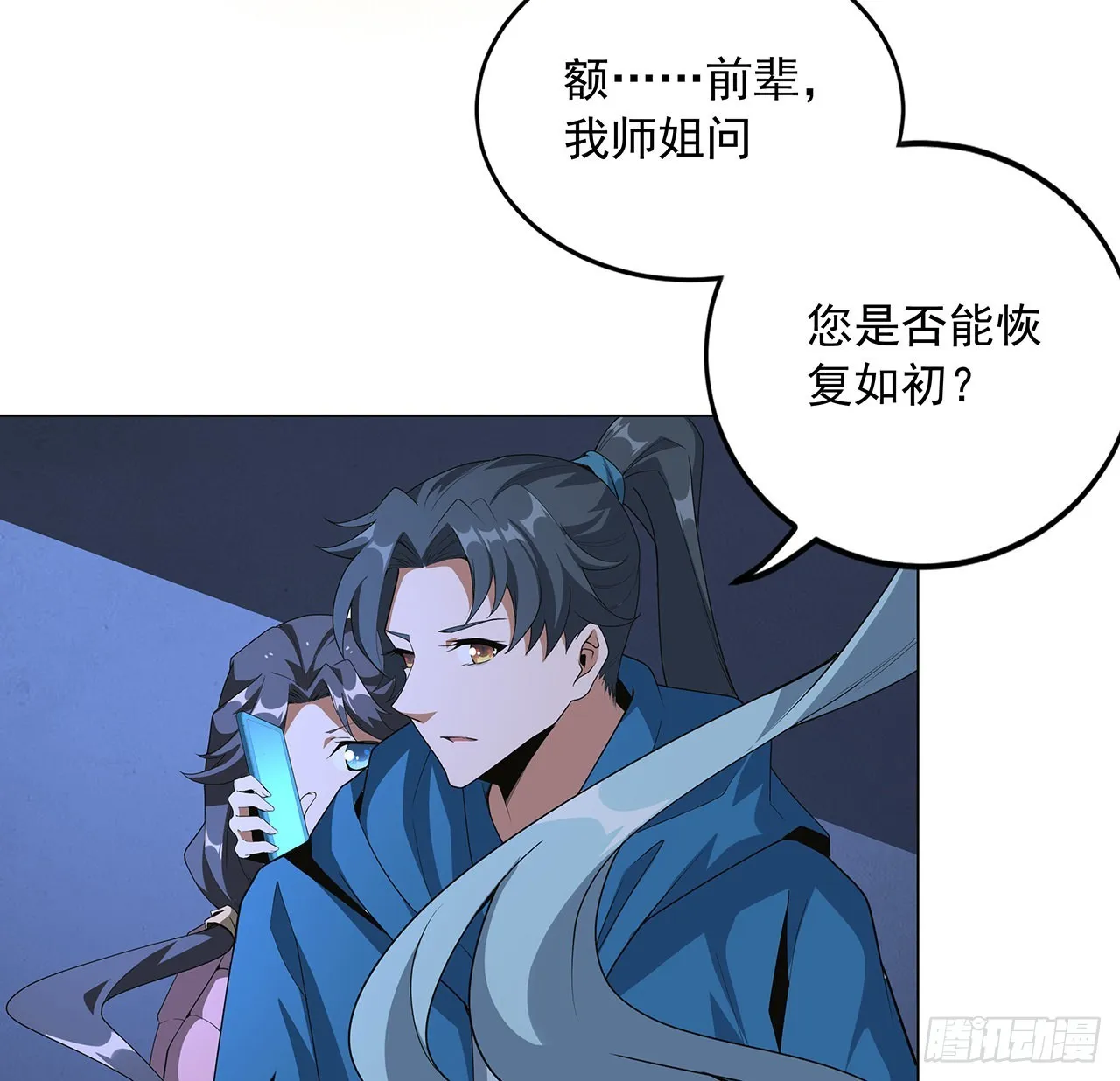 83话 仙子驾到 第60页